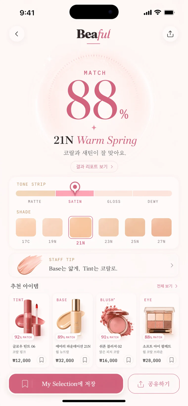 Beaful shade match result screen